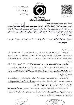 ضرب‌الاجل بیمه مرکزی؛ از اول آبان بیمه‌نامه بدون استعلام کدپستی «کد یکتا» نمی‌گیرد
