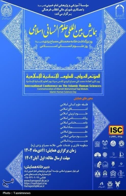 علامه مصباح پیشگام نهادینه‌سازی علوم انسانی اسلامی بود