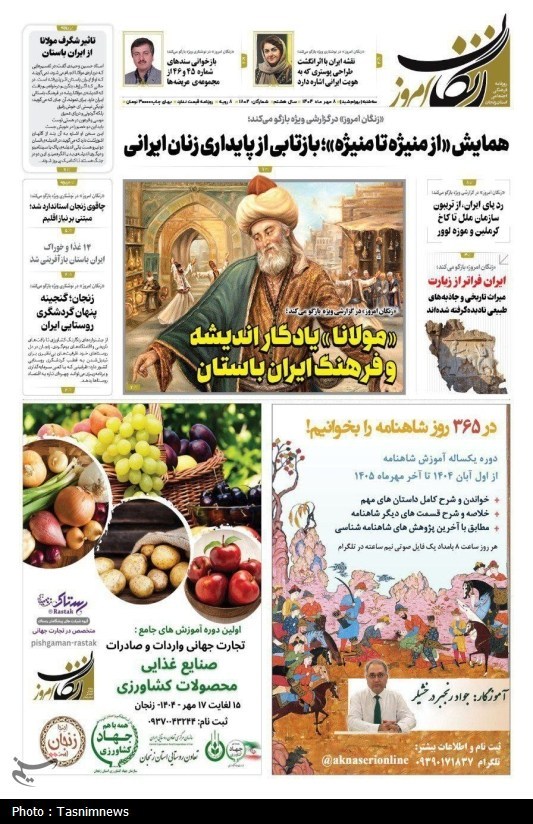 عناوین روزنامه‌های استان زنجان در 8 مهر 1404