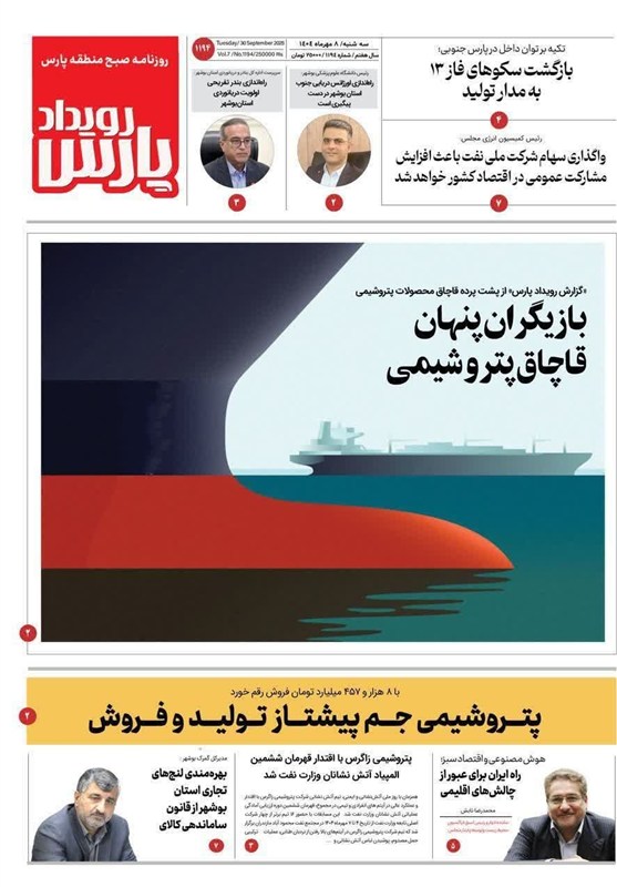 عناوین مطبوعات استان بوشهر در 8 مهر1404/ 135.8 میلیون یورو ته لنجی ترخیص شد