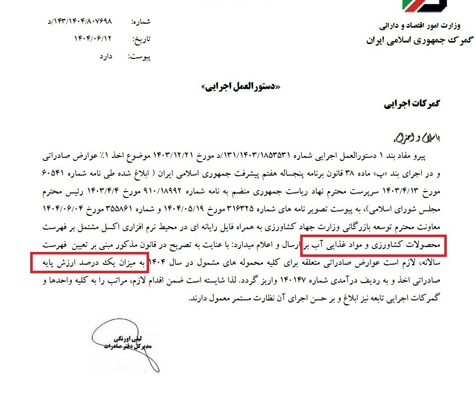 صادرات غیرنفتی , 