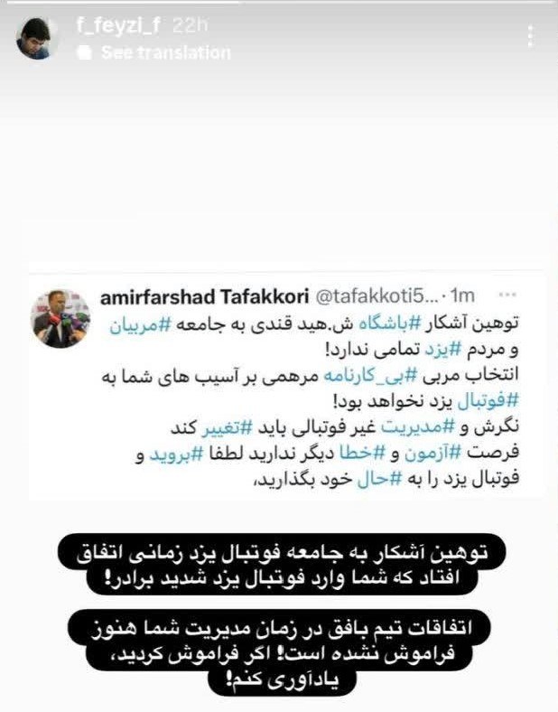 فوتبال یزد؛ اسیر حاشیه‌سازی‌ها به‌جای مدیریت