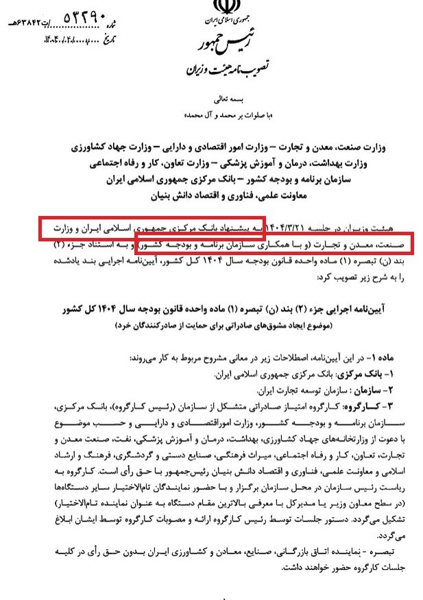 مخالفت بانک مرکزی با تک نرخی سازی ارز/چرا وزیر اقتصاد ایده امتیاز صادراتی مصوبه دولت را رد کرد؟