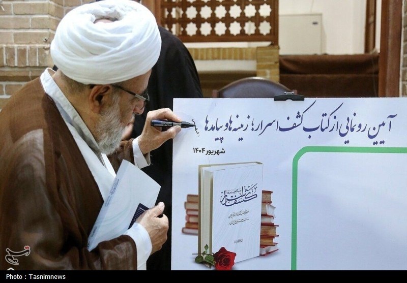 مراسم رونمایی از کتاب «کشف اسرار؛ زمینه‌ها و پیامدها»+ تصویر