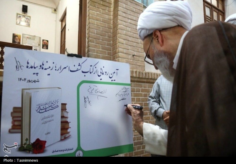 مراسم رونمایی از کتاب «کشف اسرار؛ زمینه‌ها و پیامدها»+ تصویر