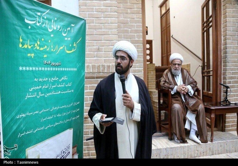 مراسم رونمایی از کتاب «کشف اسرار؛ زمینه‌ها و پیامدها»+ تصویر