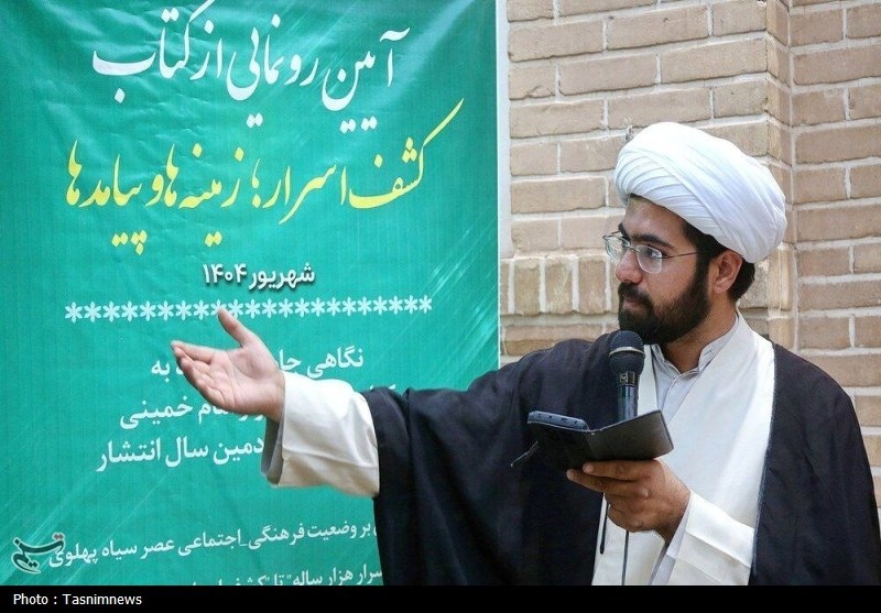 مراسم رونمایی از کتاب «کشف اسرار؛ زمینه‌ها و پیامدها»+ تصویر