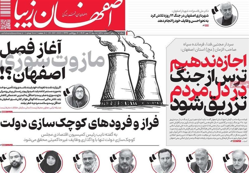 مطبوعات دوشنبه هفتم مهر در استان اصفهان ؛ چراغ سبز به حضور سرمایه‌گذاران خارجی