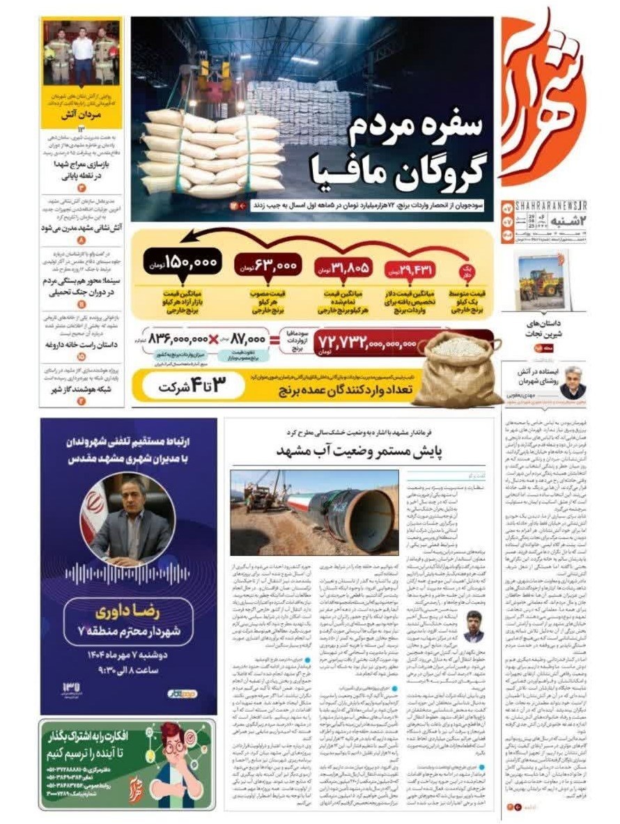 مطبوعات دوشنبه هفتم مهر در استان خراسان رضوی