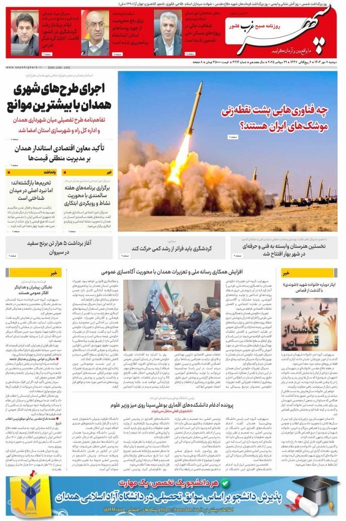 مطبوعات دوشنبه هفتم مهر در استان همدان/ ‌اتمام حجت استاندار!