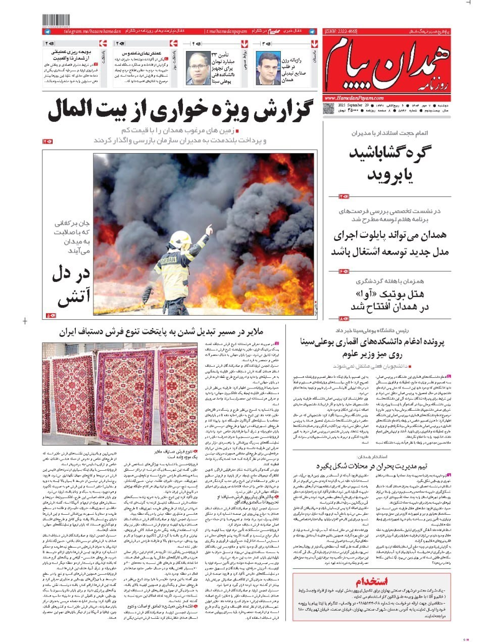 مطبوعات دوشنبه هفتم مهر در استان همدان/ ‌اتمام حجت استاندار!
