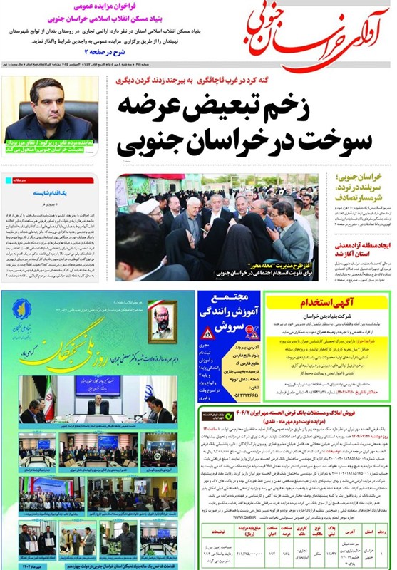 مطبوعات سه شنبه هشتم مهر در استان خراسان جنوبی/ زرشک زیر آتش اقلیم و آفت