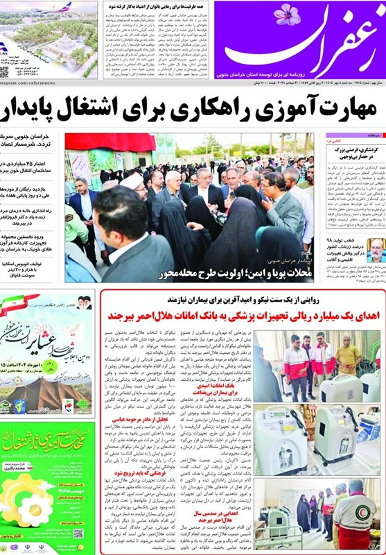 مطبوعات سه شنبه هشتم مهر در استان خراسان جنوبی/ زرشک زیر آتش اقلیم و آفت