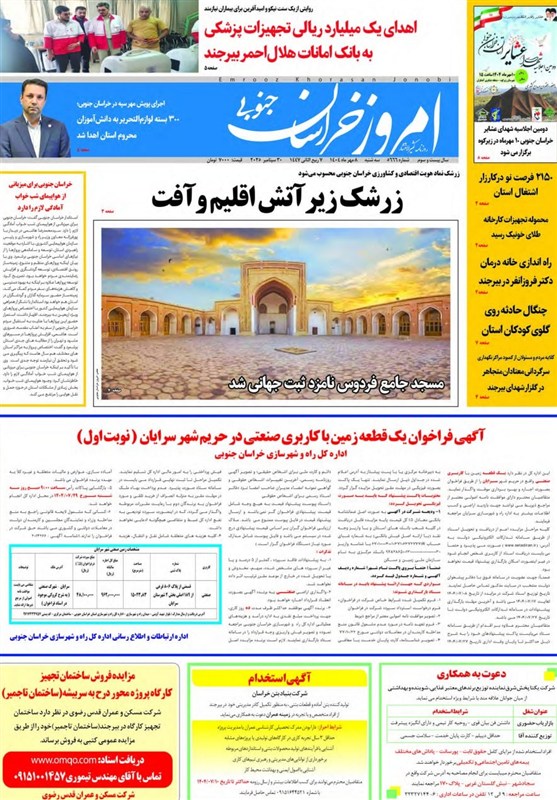 مطبوعات سه شنبه هشتم مهر در استان خراسان جنوبی/ زرشک زیر آتش اقلیم و آفت
