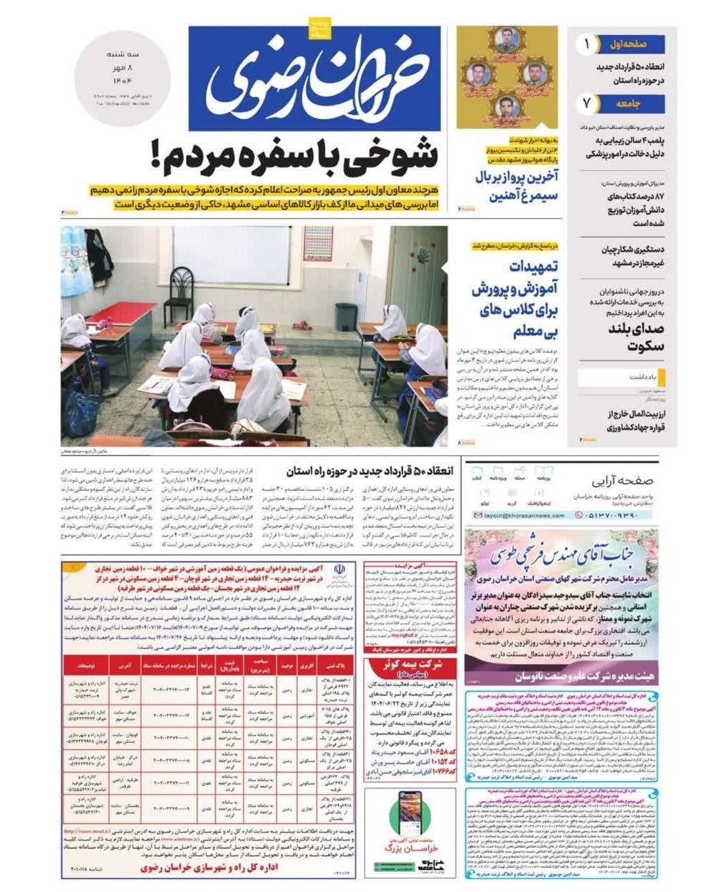 مطبوعات سه شنبه هشتم مهر در خراسان رضوی/شوخی با سفره مردم!
