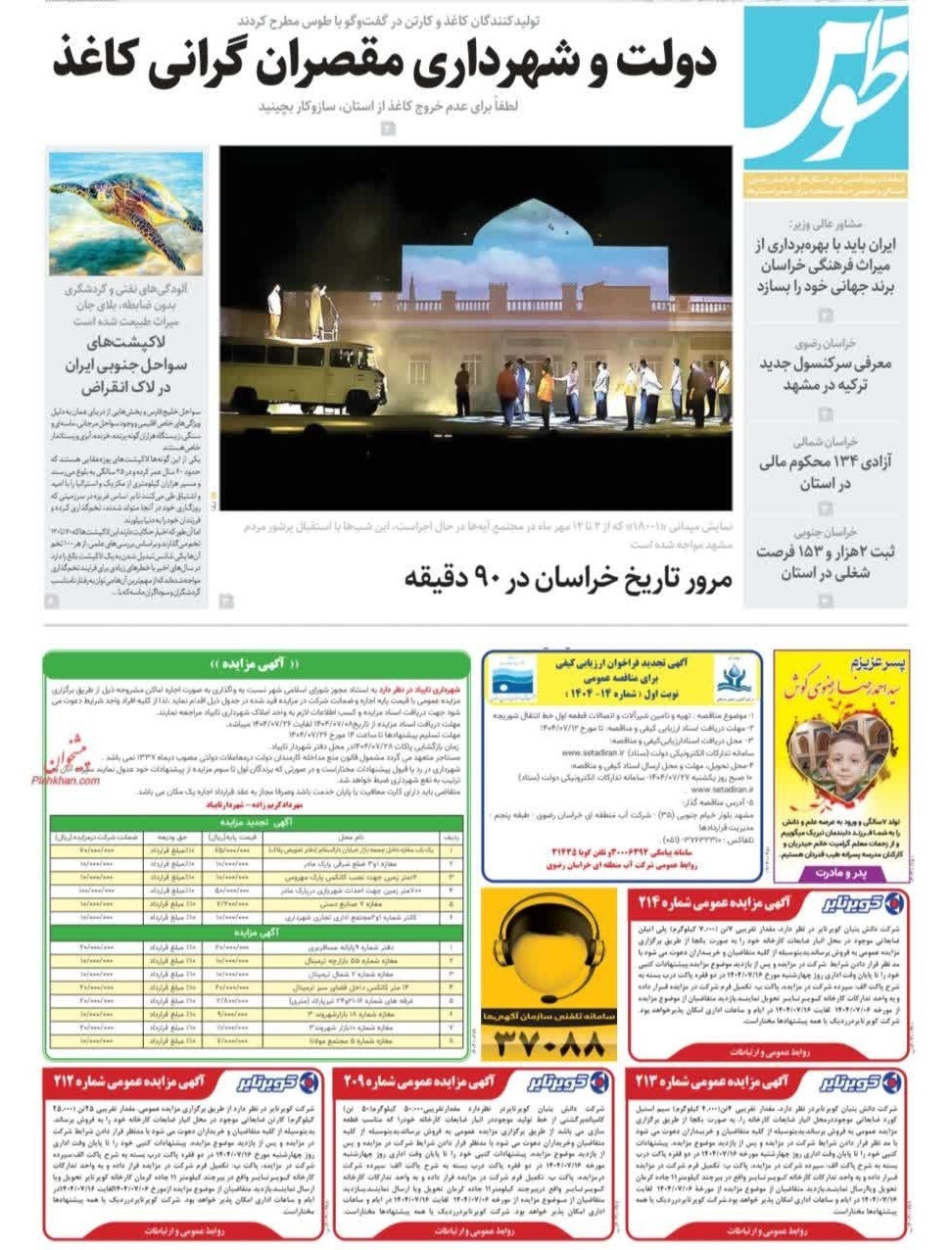 مطبوعات سه شنبه هشتم مهر در خراسان رضوی/شوخی با سفره مردم!