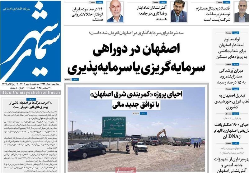 مطبوعات سه‌شنبه هشتم مهر در استان اصفهان/چه وعده‌ها، چه سرانجام‌ها!