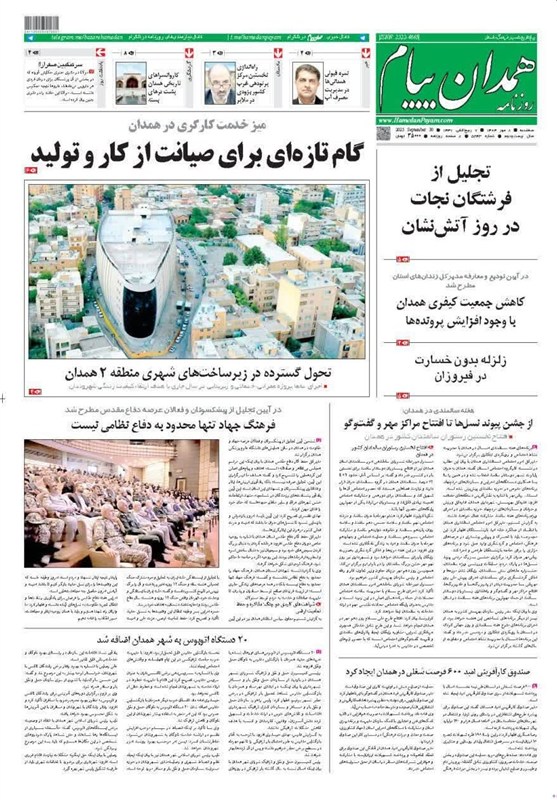 مطبوعات سه‌شنبه هشتم مهر در استان همدان/از زلزله فیروزان تا حمایت از تولید