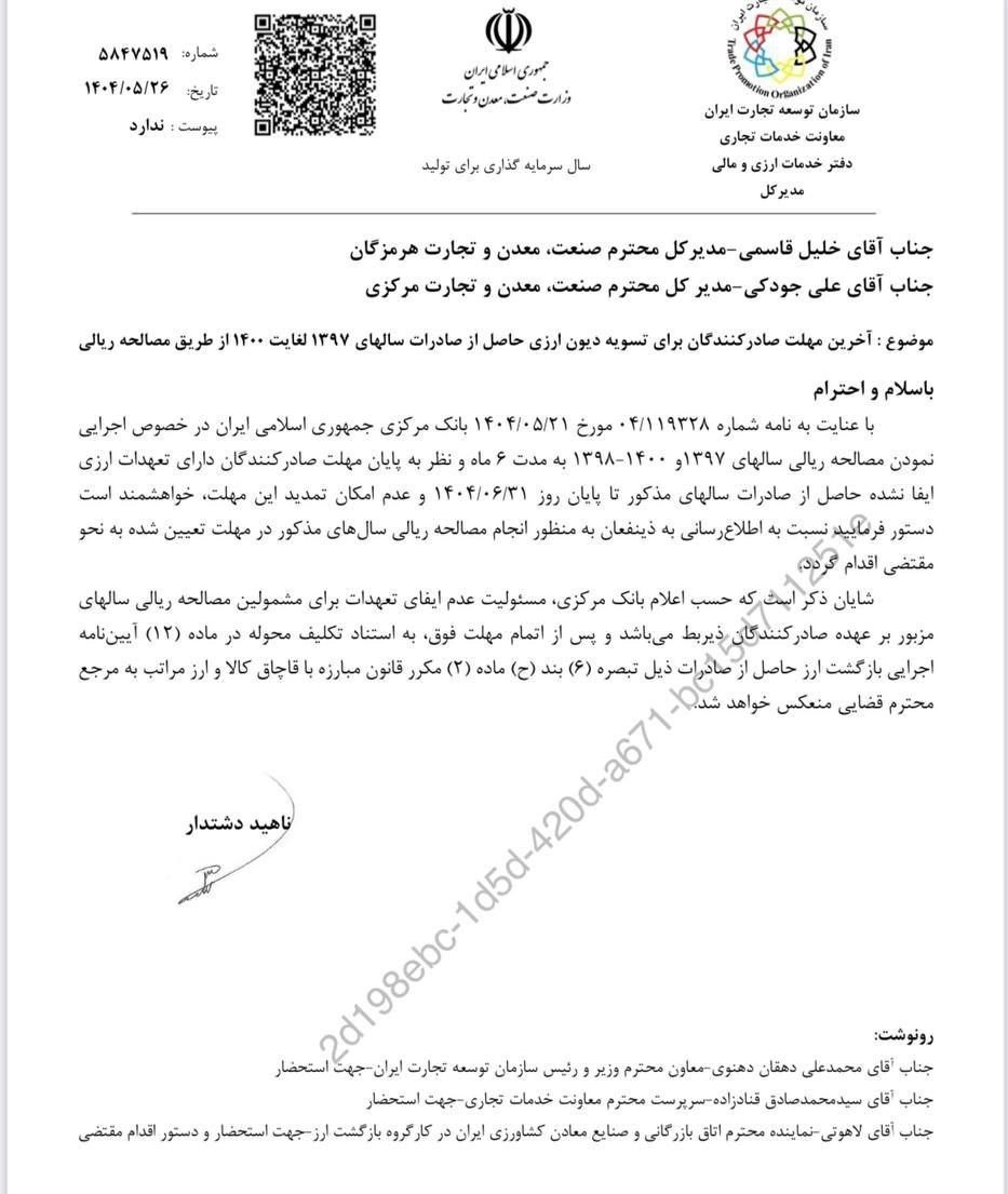 مهلت تسویه دیون ارزی صادرات 97 تا 1400 تمدید نمی‌شود