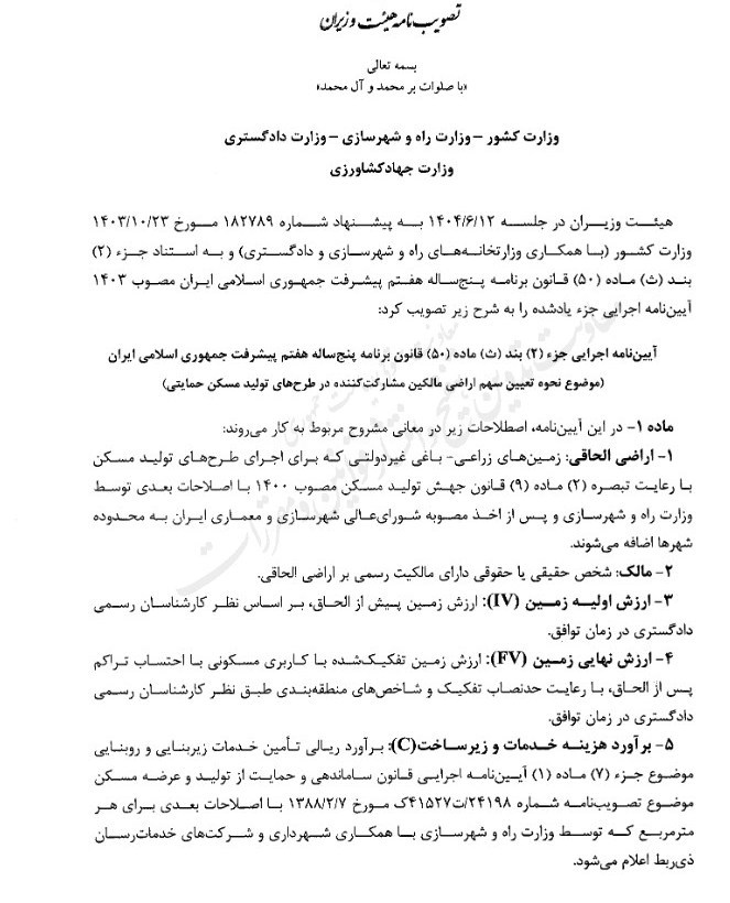 برنامه هفتم توسعه , 