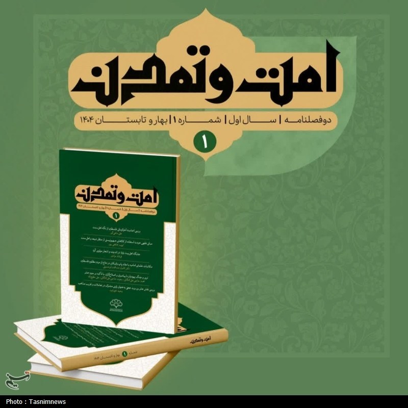 نخستین شماره دوفصلنامه 