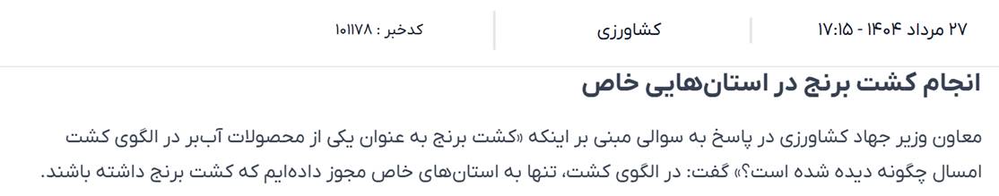 کشاورزی , واردات برنج , 
