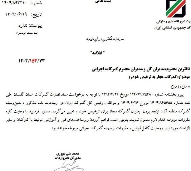 خودرو , 