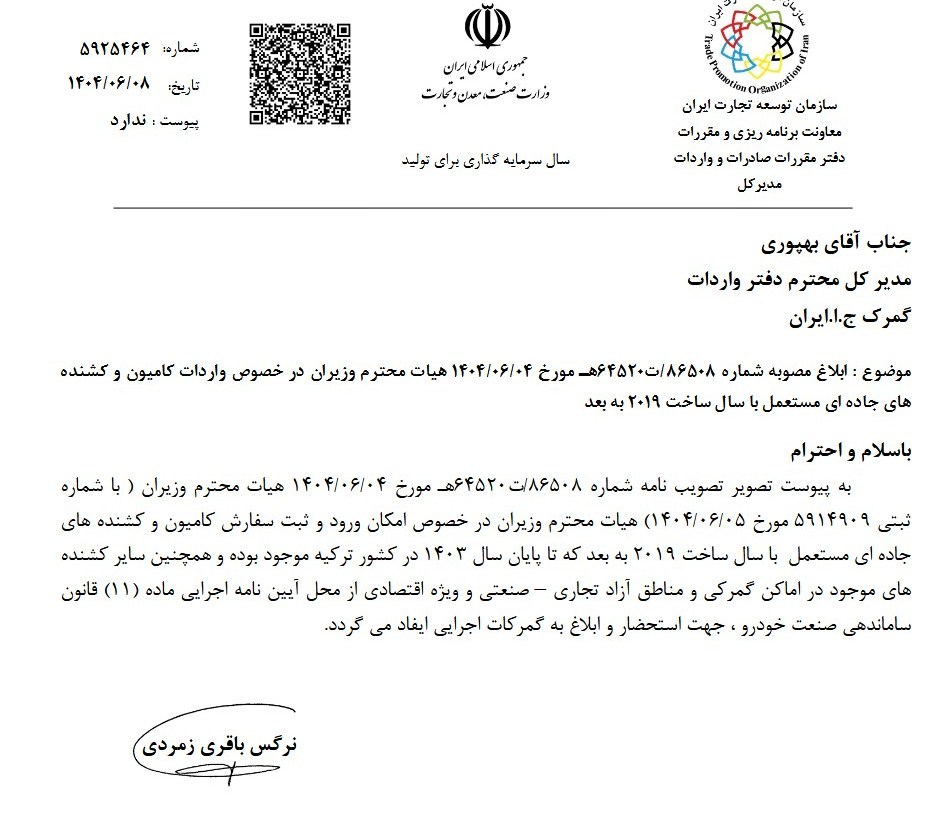 گمرک , 