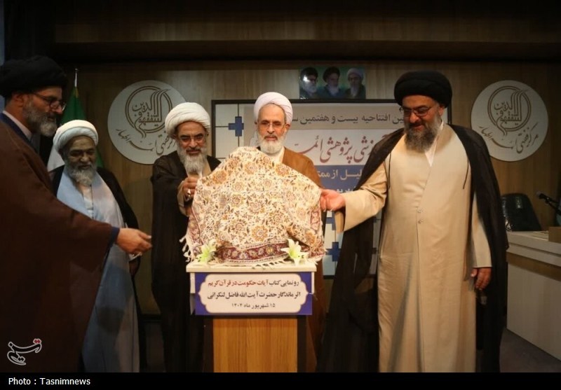 کتاب «آیات حکومت در قرآن کریم» رونمایی شد