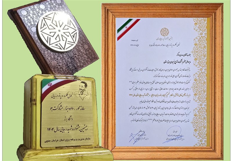 کسب رتبه برتر شرکت توزیع نیروی برق خراسان جنوبی در جشنواره شهید رجایی