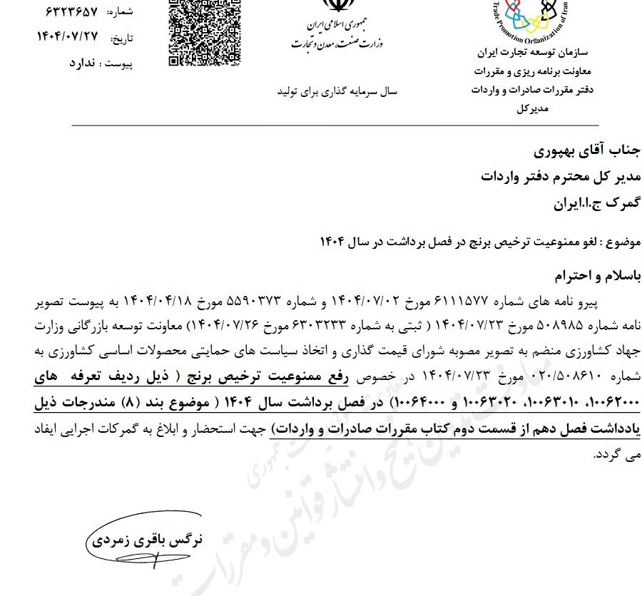 واردات برنج , 