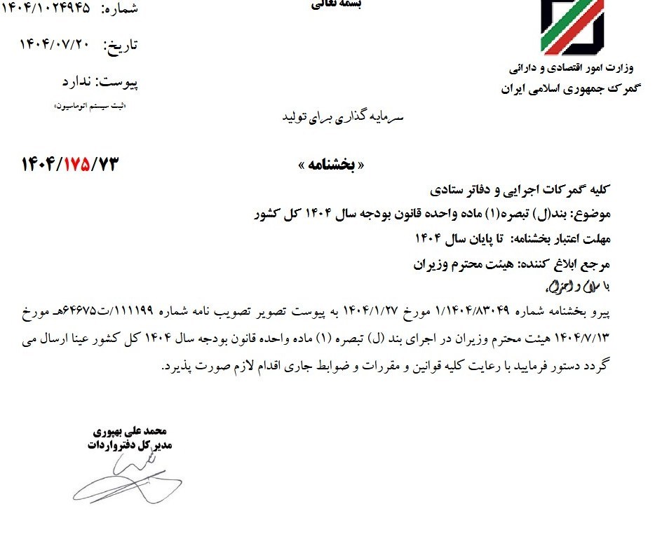 ابلاغیه به گمرکات اجرایی/ تویوتاهای وزارت بهداشت به زودی ترخیص خواهند شد