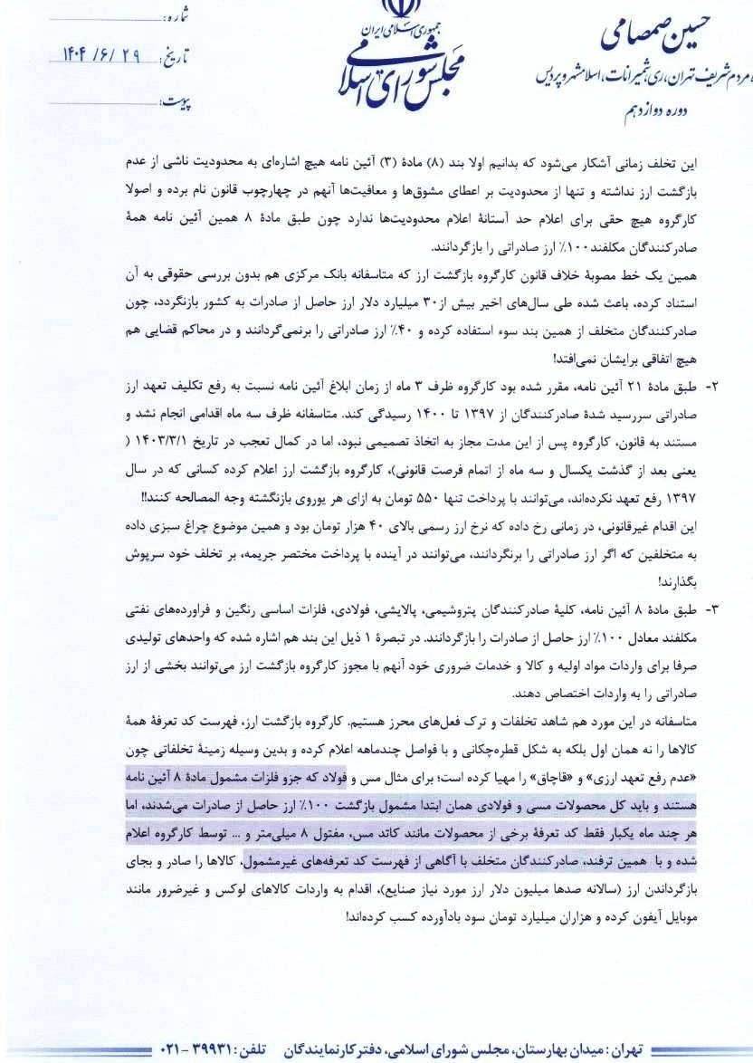 قیمت موبایل , جلسات هیئت دولت , واردات , قاچاق ارز , صادرات غیرنفتی , 