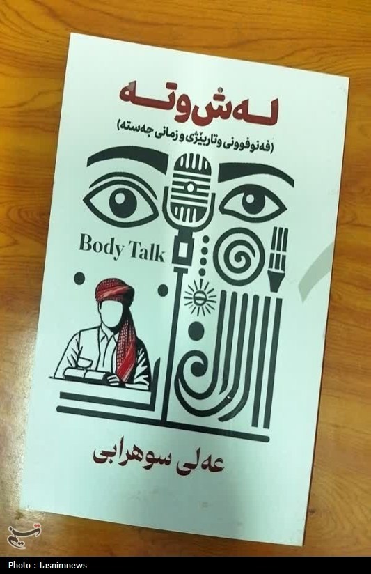 اخبار استان کردستان , اخبار سنندج , نهاد کتابخانه‌ها , 