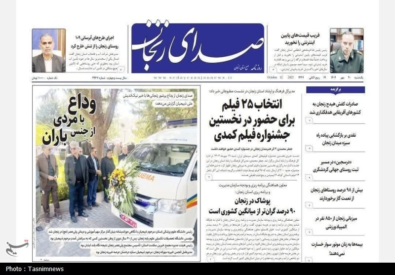 اخبار زنجان , 