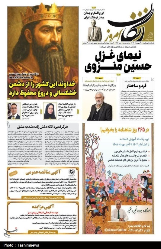 اخبار زنجان , 