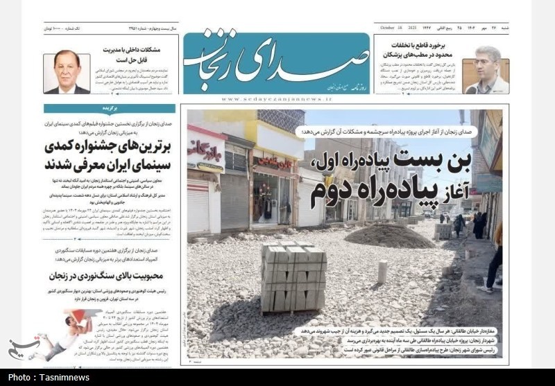 اخبار استان زنجان , اخبار زنجان , 