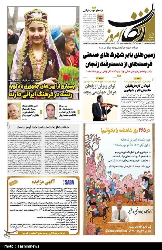 اخبار استان زنجان , اخبار زنجان , 