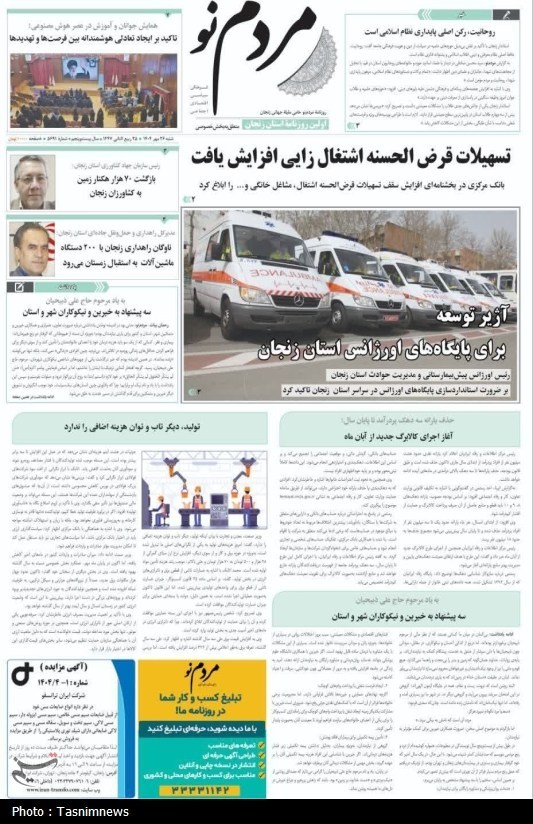 اخبار استان زنجان , اخبار زنجان , 
