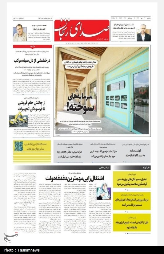اخبار استان زنجان , 