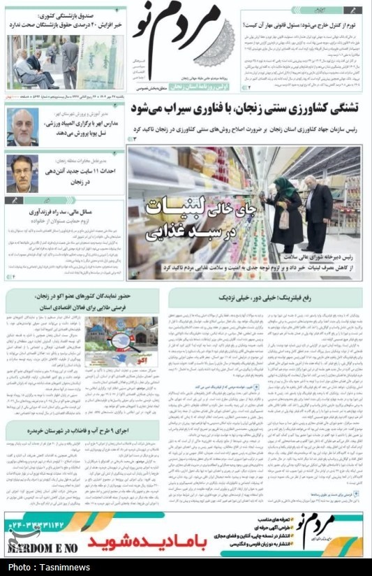 اخبار استان زنجان , 