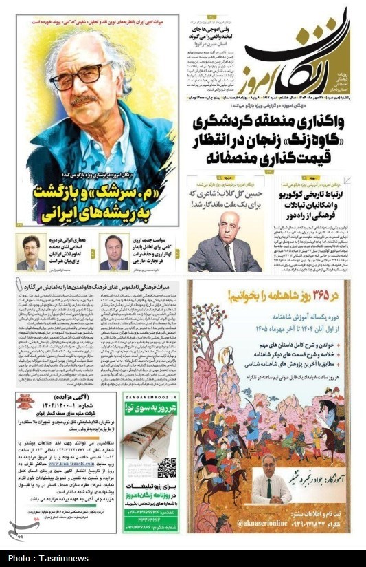 اخبار استان زنجان , 