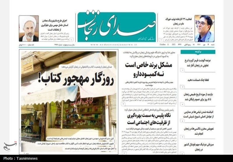 تصاویر منتخب صفحات نخست روزنامه‌های زنجان/ کمبود انسولین!
