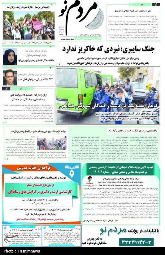 تصاویر منتخب صفحات نخست روزنامه‌های زنجان/ کمبود انسولین!