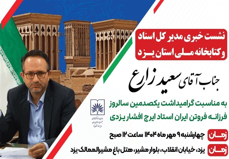 خودنمایی مدیر یا بزرگداشت استاد ایرج افشار؟ + تصاویر