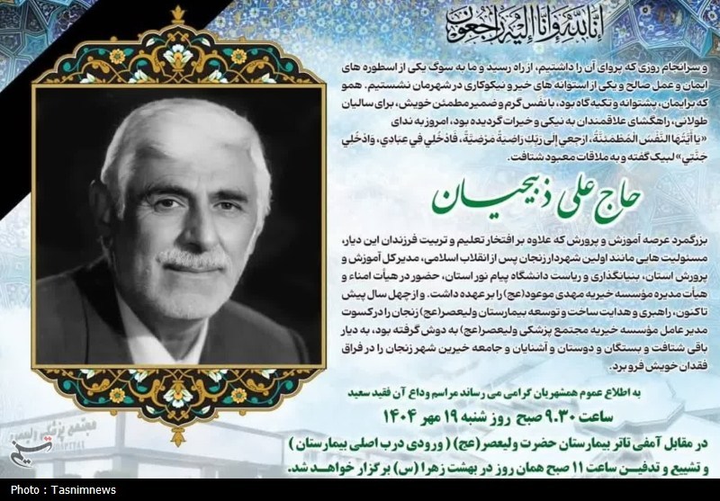 خیر زنجانی درگذشت