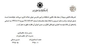 بانک مرکزی جمهوری اسلامی ایران , دیوان عدالت اداری , 