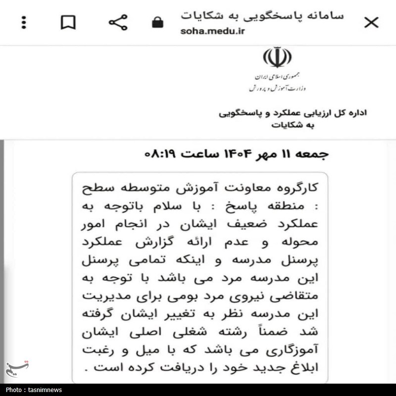 وزارت آموزش و پرورش , اخبار یاسوج , 