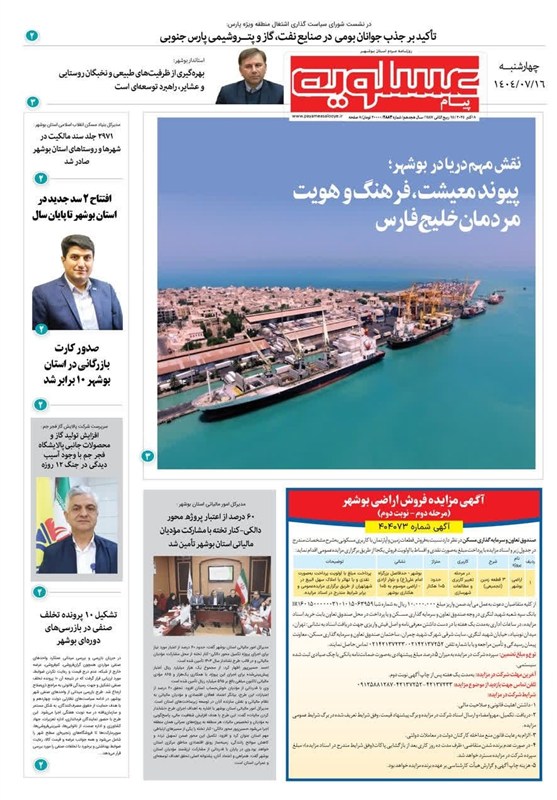 جشنواره مطبوعات و خبرگزاری‌ها , اخبار عسلویه , اخبار بوشهر , 