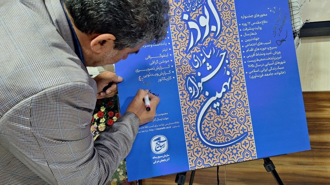 رسانه , سپاه پاسداران انقلاب اسلامی , جشنواره مطبوعات و خبرگزاری‌ها , اخبار تبریز , 